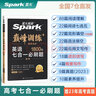 星火英语 巅峰训练 七合一必刷题高三高考（新高考专用） 2024新版 阅读理解七选五完形填空语法填空应用文写作读后续写概要写作赠高考真题 实拍图