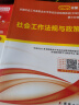 社会工作者中级2025中级社工教材历年真题考试书社区职业水平社会工作实务+社会工作综合能力+社会工作法规与政策题库正版初级助理社工师官方资料证中国出版社2024 实拍图
