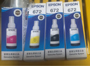 爱普生（EPSON）672原装墨水L1300 351 360 380 455 565 558 310 383打印机墨盒 T672四色套装（1黑3彩） 实拍图