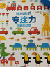 玩出来的专注力（低幼版）（套装共3册） 玩中培养专注力、观察力，同步锻炼手眼协调力、逻辑思维力和空间辨识力！ 童书 实拍图