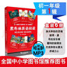 黑布林英语阅读 初一年级：15.柳林风声 实拍图