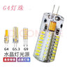DCKEG4led灯珠12V插脚小灯泡低压水晶灯高亮220V光源替换卤素灯泡 G4细脚 白光 12V（5W 瓦）64珠 实拍图