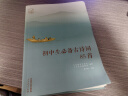 人教版初中生必备古诗词85首 人教社资深编审主编、教材主编指导 注释解析 诗词素养提升 大语文 精选古画 配套音频  实拍图