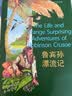 书虫·牛津英汉双语读物：鲁宾孙漂流记（2级上 适合初二、初三年级） 实拍图