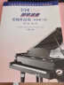全国钢琴演奏考级作品集新编第二版6-8级钢琴考级教材6级到8钢琴书中国音协音乐家协会教程初学者入门曲 实拍图