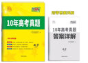 天利38套 2024全国卷十年高考真题 数学（文科） 2014-2023年高考真题 实拍图