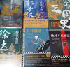 建安十三年(《三国英雄记》《三国冷知识》《三国全史》作者 南门太守 全新力作！) 实拍图