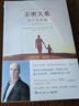 亲密关系：亲子关系篇（资深生命教练演说家克里斯多福·孟代表作，心灵作家张德芬翻译并全力推荐） 实拍图