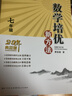 自选】新版黄东坡探究应用新思维 培优新方法 精英大视野数学物理化学7七8八9九年级 奥数竞赛难题压轴题提优训练初一初二初三教辅资料 【3本】新方法 七八九年级数学 实拍图