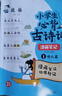小学生必背文学常识+古诗词漫画笔记（全5册）语文基础知识思维导图速记必备古诗文文言文全解百科文化常识 实拍图