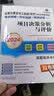 2024版全国注册咨询工程师（投资）职业资格考试考点突破+历年真题+预测试卷 现代咨询方法与实务 实拍图