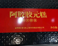 同仁堂阿胶糕阿胶300g即食阿胶块营养补品气血女人食品礼盒送父母礼物 实拍图