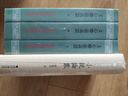 文心雕龙义证（上中下册）/中国古典文学丛书 实拍图