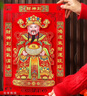 新新精艺元旦新年装饰立体财神贴2026福字门贴新年过年门神贴纸大门年画 实拍图