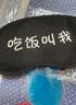 华敏眼罩 午休睡眠遮光护眼个性眼罩 卡通热敷冰敷冰眼罩  男女通用 休息中 实拍图