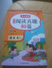 小学语文阅读真题80篇四年级上下册小学生阅读理解同步专项训练文言文名著阅读单元月考期中期末真题测试卷 实拍图
