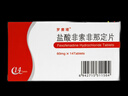 [罗赛塔]盐酸非索非那定片 60mg*14片 10盒装 实拍图