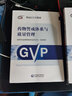 3本药品GVP指南 药物警戒体系与质量+监测与报告+风险识别评估与控制 国家药品监督管理局药品评价中心著 中国医药科技出版社 晒单实拍图