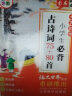 小学生必背古诗词75+80首+必背文言文（共2本） 彩绘修订大字版 语文世界杂志重磅推出 262篇大容量 古诗文增思维导图小古文增习题测试 扫码听读名家审定栏目丰富无障碍学习 晒单实拍图