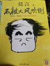 莫言作品全集 放宽心 吃茶去 不被大风吹倒 莫言新书 生死疲劳 晚熟的人 丰乳肥臀 檀香刑 红高粱家族 锦衣 酒香 鳄鱼小说球状闪电等【单本套装可自选】新华书店旗舰店正版书籍 不被大风吹倒 莫言新书【 实拍图