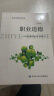 职业道德（第4版）--职业技能培训教材 实拍图