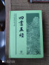 四书章句集注中华书局正版朱熹论语大学中庸孟子新编诸子集成简体横排版原著原文完整版注释中华国学文库 晒单实拍图