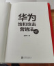 华为饱和攻击营销法 全新修订版 孟庆祥著 内部视角亲身经历专业角度营销实践 销售管理战略企业管理书籍 实拍图