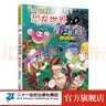 二十一世纪出版社 恐龙世界寻宝记 1-4神奇异能果 大中华 寻宝记 孙家裕 京鼎动漫 系列科学书籍探索者百科全书6-9-12岁出版 小学生 地理 科普 漫画书吉林 大中华寻宝系列 恐龙世界寻宝记3 黑 实拍图