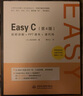Easy C第4版 零基础学C语言程序设计编程从入门到精通教材书籍c#编程思维 视频讲解全程图解大量示例 赠送PPT教学课件源代码错误代码解析 实拍图
