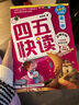 【当当】 四五快读8册全套 第一二三四五六七八册 1-4 5-8 四五快算 四五智力训练系列等套装单册可选 亲子家教 四五快读1-4 全彩图升级版 幼儿快速识字阅读法 实拍图
