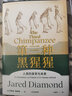 正版包邮【赠解读册】枪炮病菌与钢铁原版 枪炮 病菌与钢铁 人类社会的命运 美国普利策获奖作品 全面增补新版   贾雷德·戴蒙德 社会科学人类大历史 4册 枪炮病菌与钢铁+剧变+崩溃+昨日之前的世界 实拍图