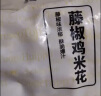 上鲜 鸡米花6袋 爆汁净重4斤+藤椒净重2斤 麦肯同款盐酥鸡 源头直发 实拍图