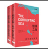 堕落之海 地中海史研究（套装上下册）  中信出版社 实拍图
