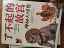 6-14岁 了不起的故宫--神秘大怪兽（神兽图腾）入选2020“中国童书榜”百佳书单！揭开紫禁城里神兽传说的秘密！故宫博物院博士后池浚审订推荐！  实拍图