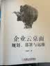 企业云桌面规划、部署与运维 实拍图