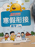 阳光同学 2026春新版寒假衔接小学语文人教+数学北师三年级上下册 寒假作业同步练习视频讲解寒假一本通 实拍图