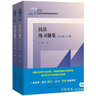 民法练习题集（第六版 套装上下册）[民法典司法解释新修订 马工程王利明法律黄皮魏振瀛北大红皮人大蓝皮配套辅导 期末考2024法考2025考研] 实拍图