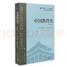 中国教育史（第四版）（教育类专业考研经典师范专业教材） 实拍图