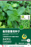 凤鸣雅世 猫薄荷种子苗四季阳台室内盆栽花卉薄荷种籽 猫薄荷种子1000粒  实拍图