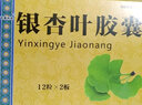 [百草利民]银杏叶胶囊 0.3g*24粒 5盒装 实拍图