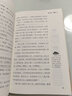 儒林外史 正版中国古典名著长篇讽刺小说文学经典书籍初高中生青少年课外书无障碍阅读推荐 实拍图