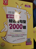 金英语——初中英语短语与句型2000题（附答案详解） 实拍图