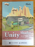 【现货 速发】Unity Shader入门精要 游戏引擎 游戏特效 游戏开发 移动平台 帧调试器 渲染纹理 实拍图
