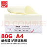 嘉视图  道林纸80g 本色纸护眼纸 原白胶版纸 米白色书籍书刊复印打印纸 A5*500张 实拍图