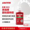 乐泰/loctite 603 固持强力胶 高强度高耐油性厌氧强力胶 绿色液体胶水 50ml 1支装 实拍图