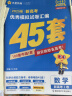 金考卷45套【新高考+20省专版任选】天星教育2026高考金考卷高考45套高三冲刺模拟试卷汇编数学英语语文物理化学生物必刷卷高考真题模拟卷 湖北省 数学 实拍图