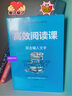 高效阅读课 实拍图