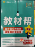 教材帮高中必修第二册 英语 RJ（人教版）高一课本同步讲解 2025春 天星教育 实拍图