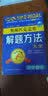 奥林匹克竞赛解题方法大全：初中数学（第4次修订） 实拍图