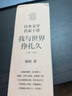 包邮 杨照日本文学名家十讲：我与世界挣扎久（上辑5册）（厌倦做人的日子：杨照谈太宰治+浪漫的越界：夏目漱石+银河坠入身体：川端康成+无力承担的自我：芥川龙之介 等） 杨照著 中信出版社图书 实拍图